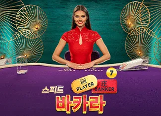 Speed Baccarat 7 - MEGABET808